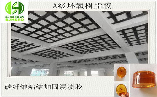 薩爾圖環(huán)氧樹脂浸漬膠 建筑結(jié)構(gòu)修補(bǔ)的理想選擇